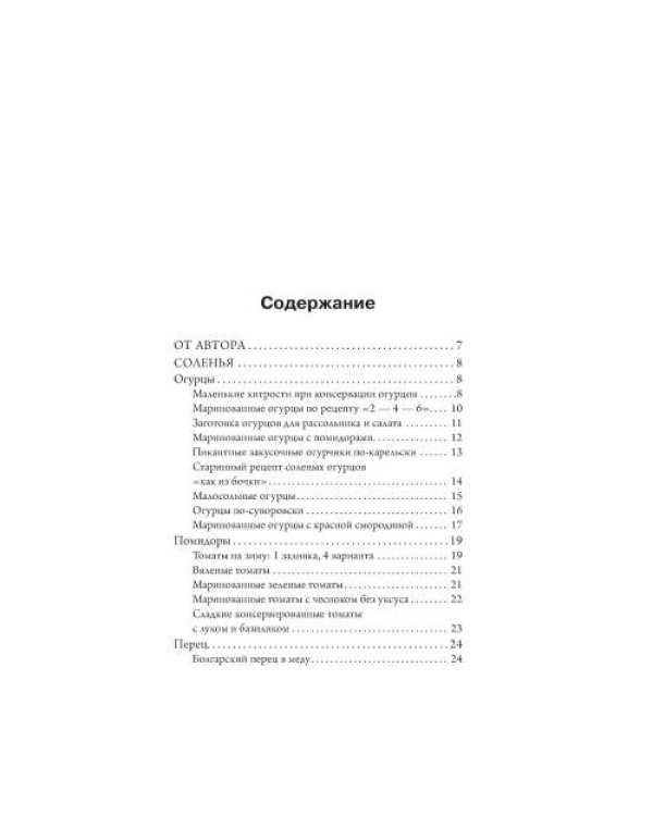 Дополнительное изображение книги «Разносолы круглый год без лишних хлопот»