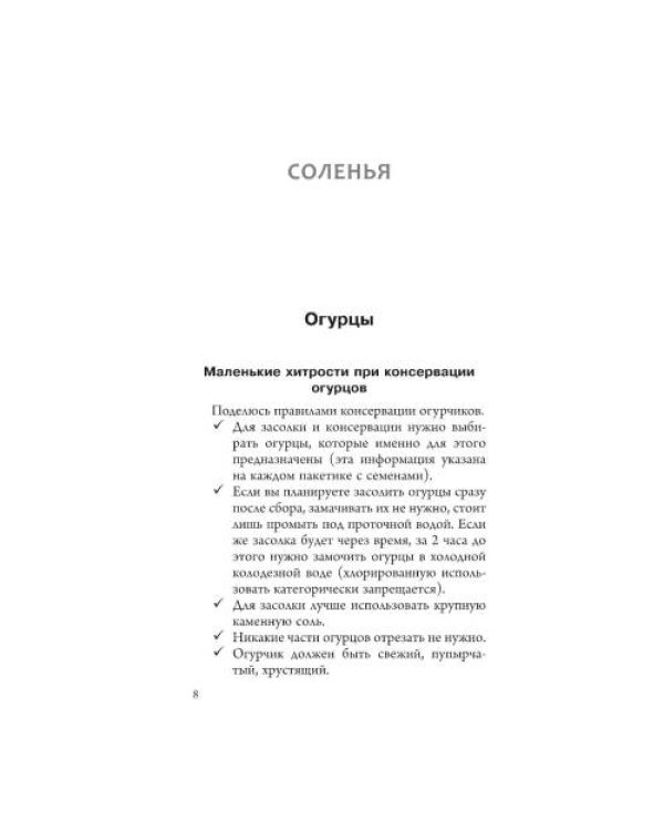 Дополнительное изображение книги «Разносолы круглый год без лишних хлопот»