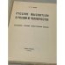 Дополнительное изображение книги «Русские мыслители о России и человечестве. Антология русской общественной мысли»