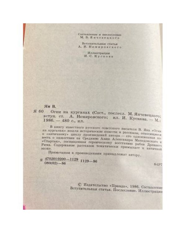 Дополнительное изображение книги «Огни на курганах»
