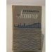 Обложка книги «Путеводитель по Ленинграду» — Не указан