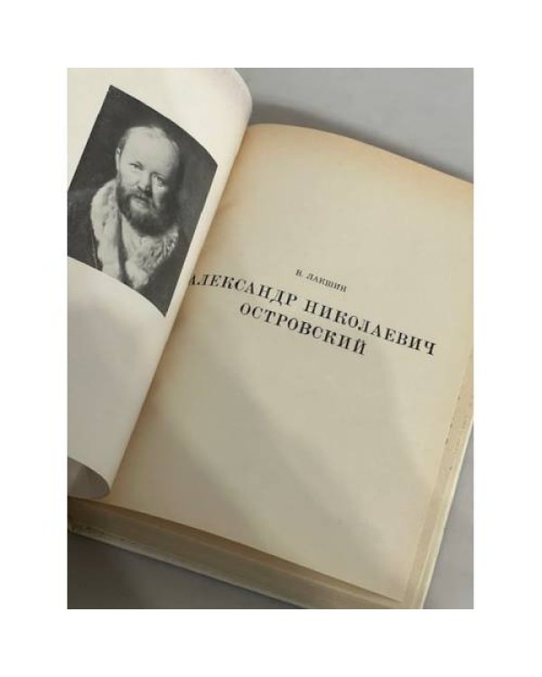 Дополнительное изображение книги «Островский»