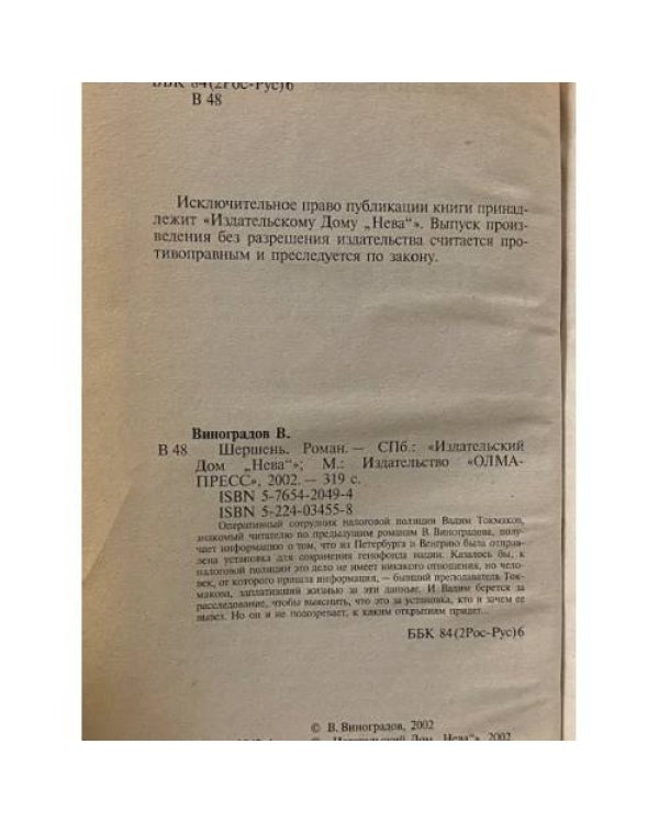 Шершень