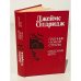 Пленник чужой страны. Опасная игра