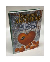 Апельсины из Марокко