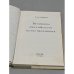 Великаны российского естествознания