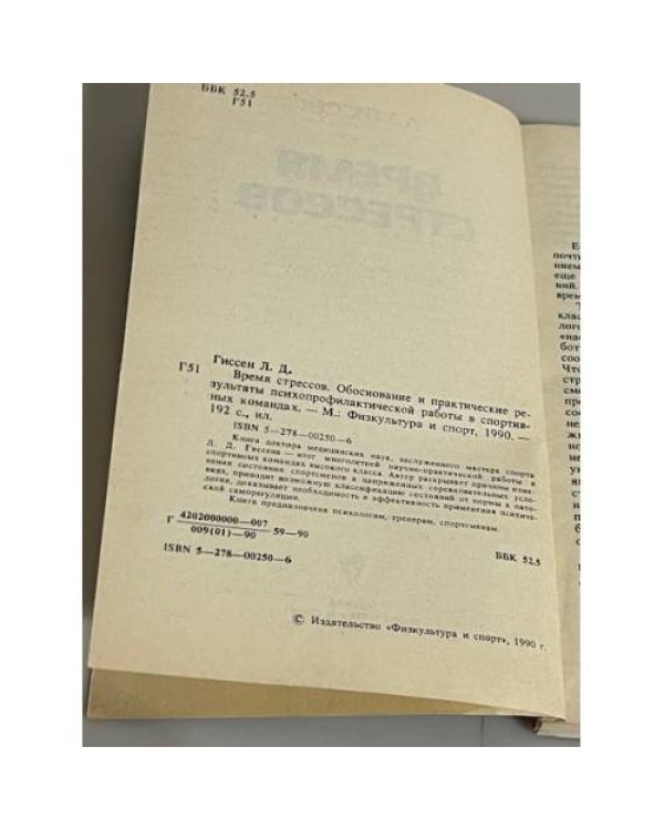 Время стрессов