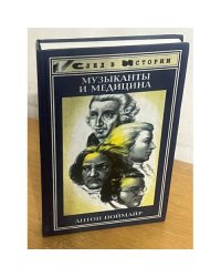 Музыканты и медицина