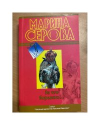 За что боролись…