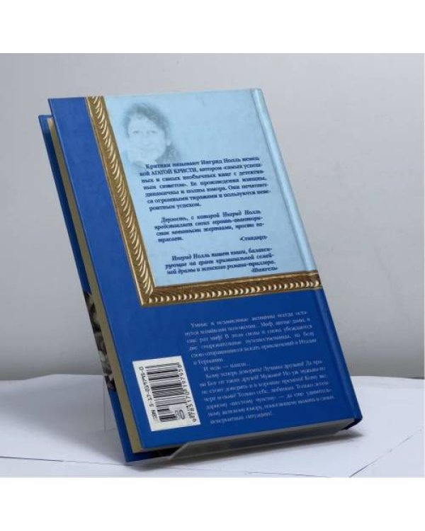 Дополнительное изображение книги «Благочестивые вдовы»