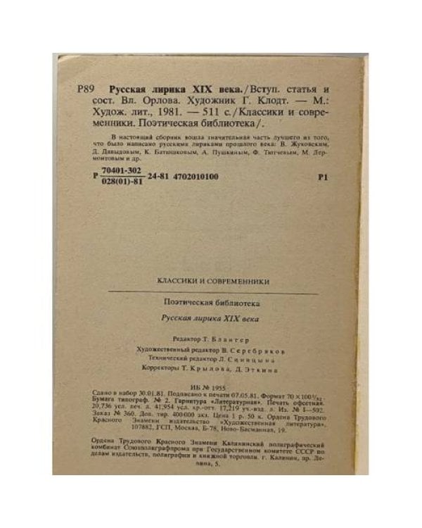 Русская лирика XIX века