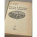 Дополнительное изображение книги «Повести и рассказы русских писателей»