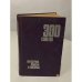Обложка книги «300 советов по катерам, лодкам и моторам» — Новак Г. М.