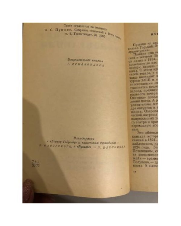 Дополнительное изображение книги «А. С. Пушкин. Драматические произведения»