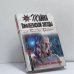 Обложка книги «Тайна Вифлеемской звезды, или Кем был Христос» — Гастон Чемберлен, Джекоб Коннер, ISBN 9785926507079