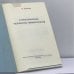 Дополнительное изображение книги «К проблематике чеховских университетов»