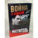 Мститель