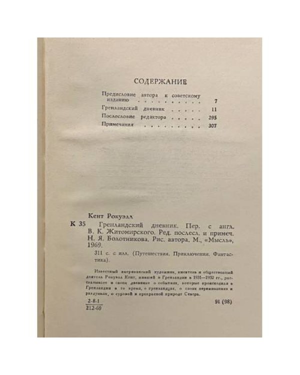Дополнительное изображение книги «Гренландский дневник»