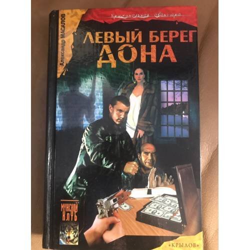 Левый берег Дона
