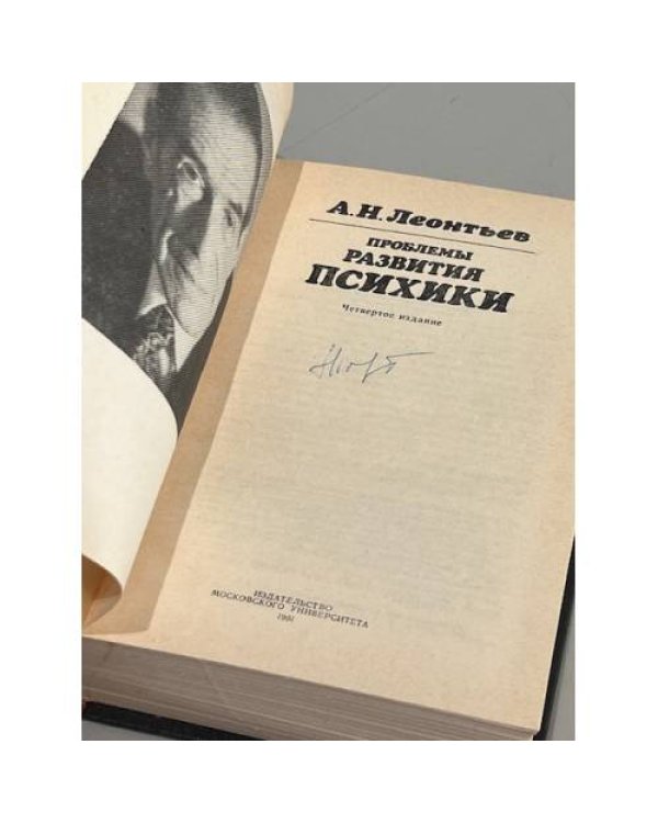 Проблемы развития психики 