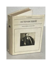 Островский