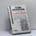 Дополнительное изображение книги «Тайна Вифлеемской звезды, или Кем был Христос»