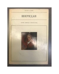 Шеридан