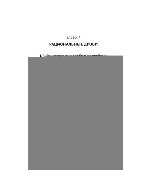 Дополнительное изображение книги «Репетитор по алгебре для 8 класса»