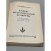 Дополнительное изображение книги «Кризис индустриальной культуры»
