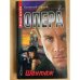 Опера. Шантаж