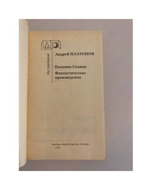 Дополнительное изображение книги «Потомки Солнца»
