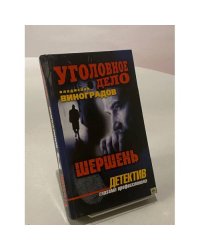 Шершень