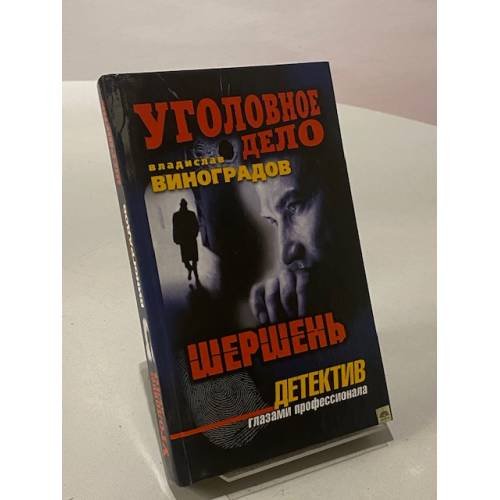 Шершень