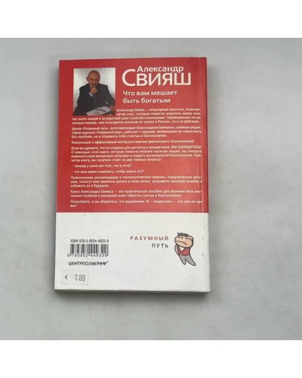 Что вам мешает быть богатым