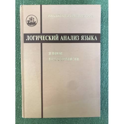 Языки пространств