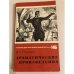 Обложка книги «А. С. Пушкин. Драматические произведения» — Пушкин Александр Сергеевич, Фридлендер Георгий Михайлович
