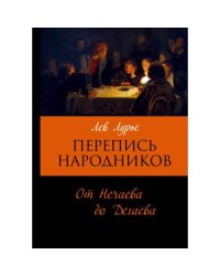 Перепись народников. Социально-демографический состав революционеров 1871-1886