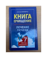 Лечение печени