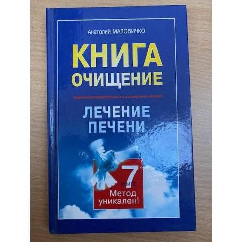Лечение печени