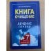 Лечение печени