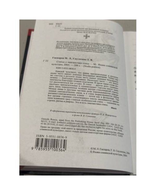 Статьи о лингвистике стиха