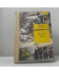 Волчья яма