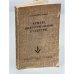 Обложка книги «Кризис индустриальной культуры» — Вышеславцев Б.