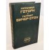 Обложка книги «Алая буква. Хижина дяди Тома» — Натаниел Готорн