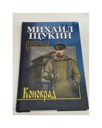 Конокрад