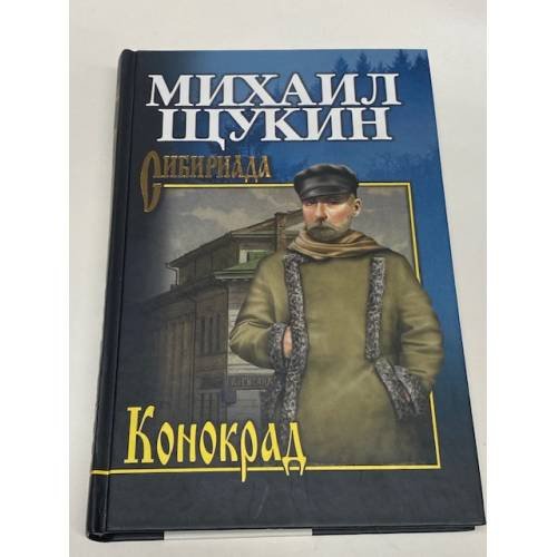 Конокрад