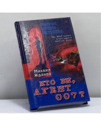 Кто вы, агент 007? Где МИ-6 прячет "настоящего" Джеймса Бонда