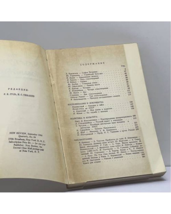 Дополнительное изображение книги «Новый Журнал. Книга 84»