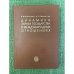Динамика образа государства в международных отношениях. Изд. 2-е, пер. и доп.