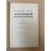 Хмельницкий. В трех книгах. Книга 3